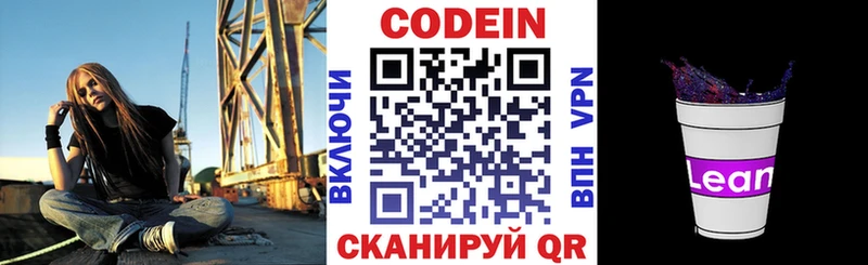 что такое наркотик  Будённовск  Кодеин напиток Lean (лин) 